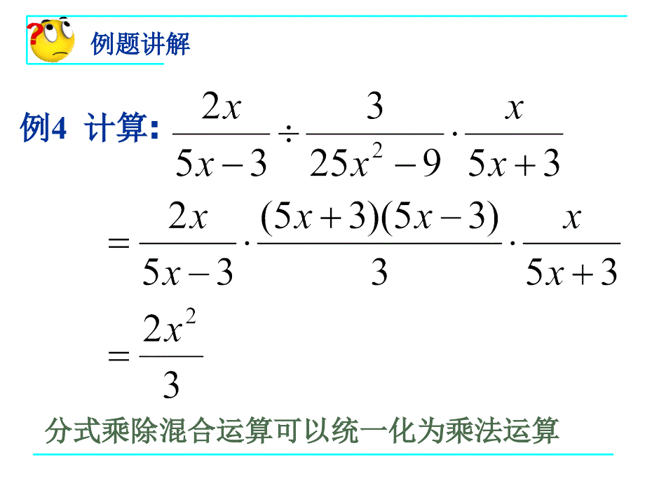 1521分式的乘除(2)_第2页