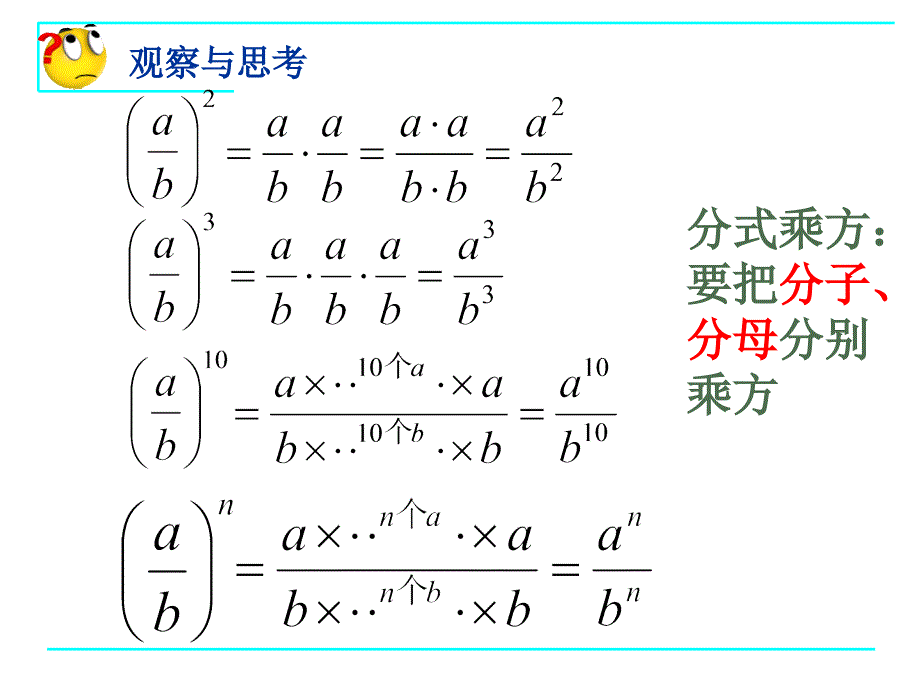 1521分式的乘除(2)_第3页