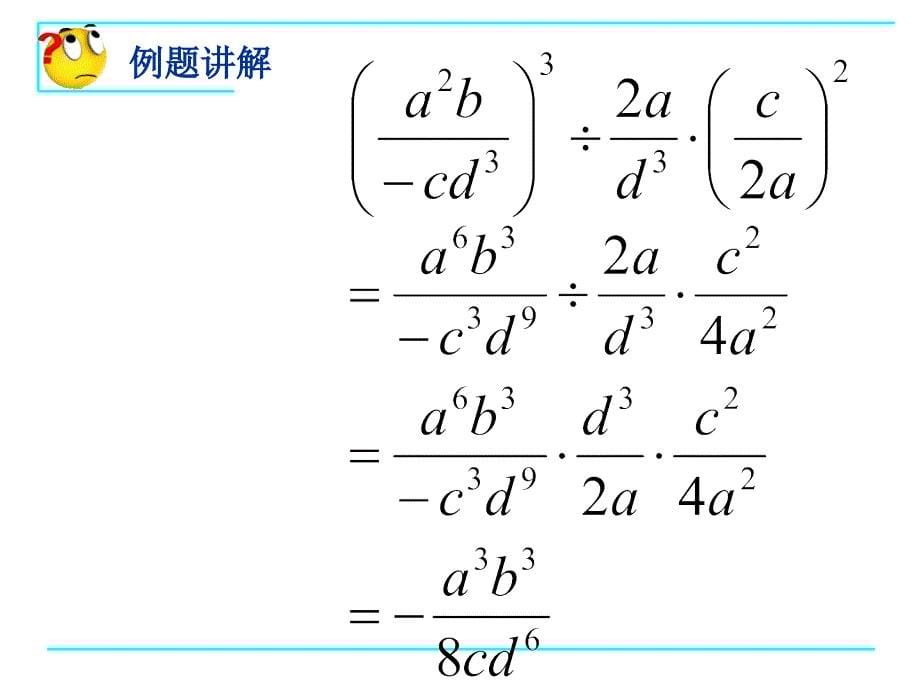 1521分式的乘除(2)_第5页