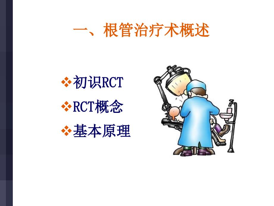 根管治疗步骤方法器械_第3页