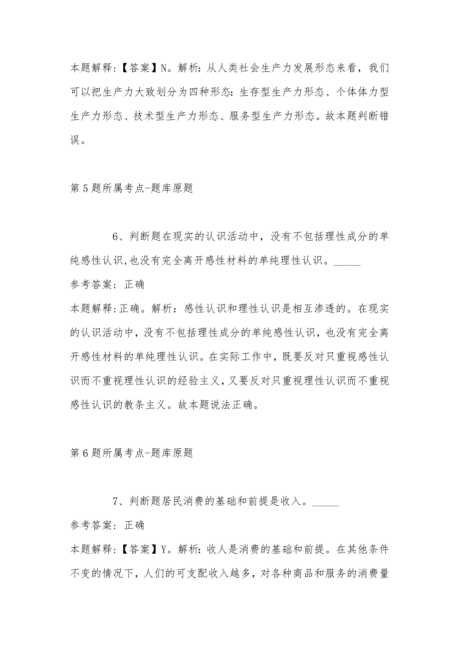 2022年08月水电水利规划设计总院招考工作人员模拟题(带答案)_第4页