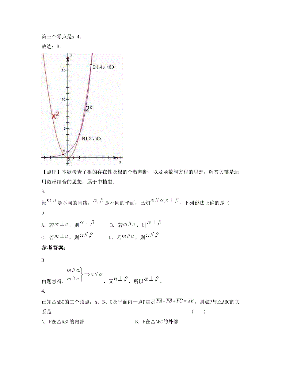 2021年湖南省邵阳市联合中学高一数学文期末试卷含解析_第2页