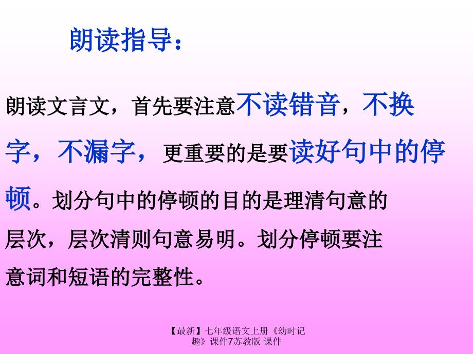 最新七年级语文上册幼时记趣课件7苏教版课件_第4页