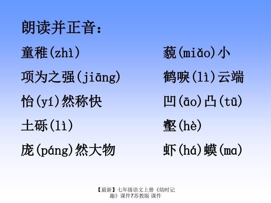 最新七年级语文上册幼时记趣课件7苏教版课件_第5页