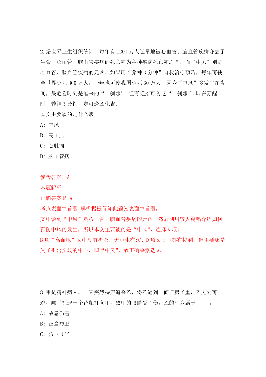 河北省人民医院招考聘用劳务派遣制后勤工作人员53人模拟考核试卷含答案【5】_第2页