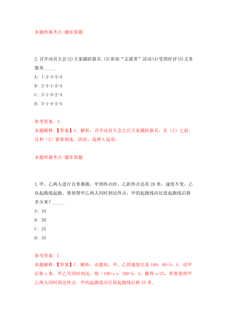 河北省机关事务管理局局属事业单位公开招聘47人模拟考核试卷含答案【1】_第2页