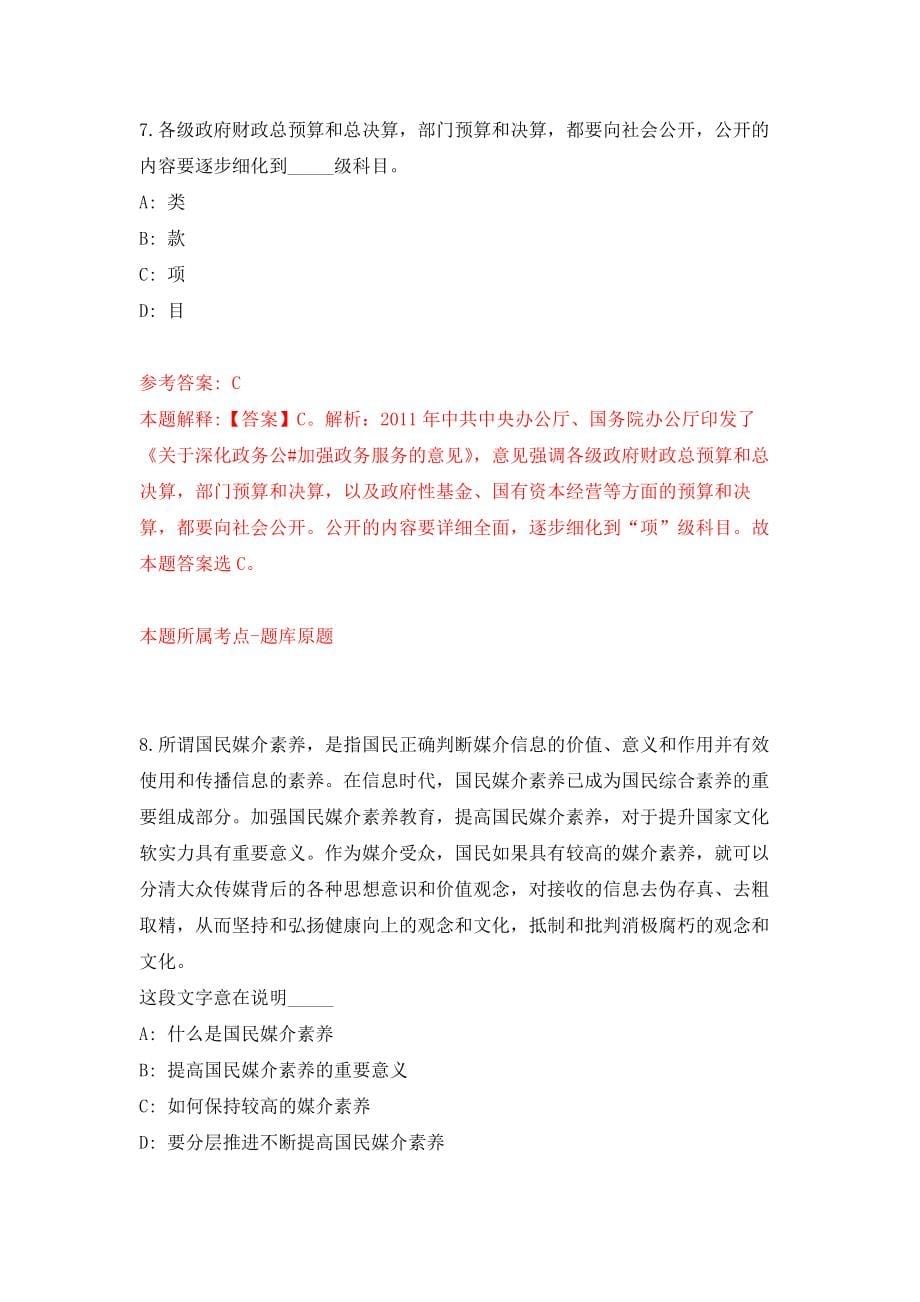 河北省机关事务管理局局属事业单位公开招聘47人模拟考核试卷含答案【1】_第5页