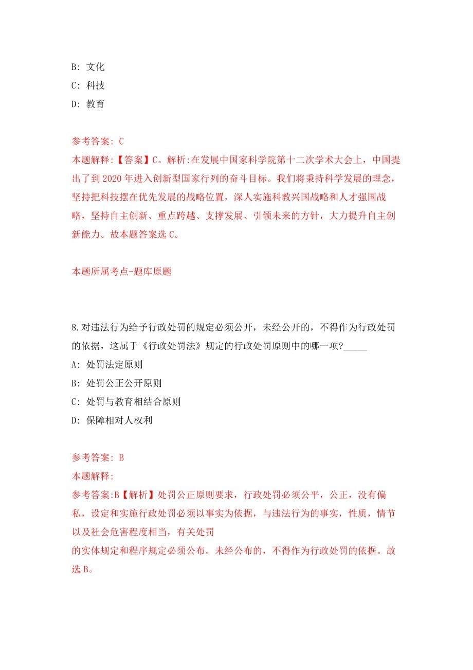 浙江温州苍南县社会矛盾纠纷调处化解中心苍南县劳动保障事务所招考聘用模拟考核试卷含答案【2】_第5页