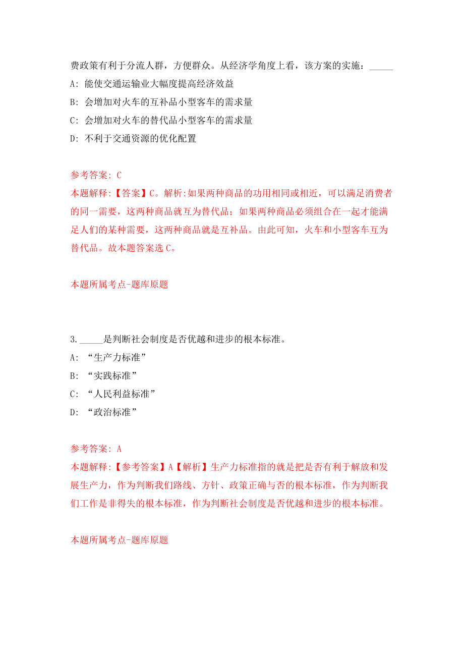 贵州省安顺市就业局招考1名公益性岗位人员模拟考试练习卷及答案（第2版）_第2页