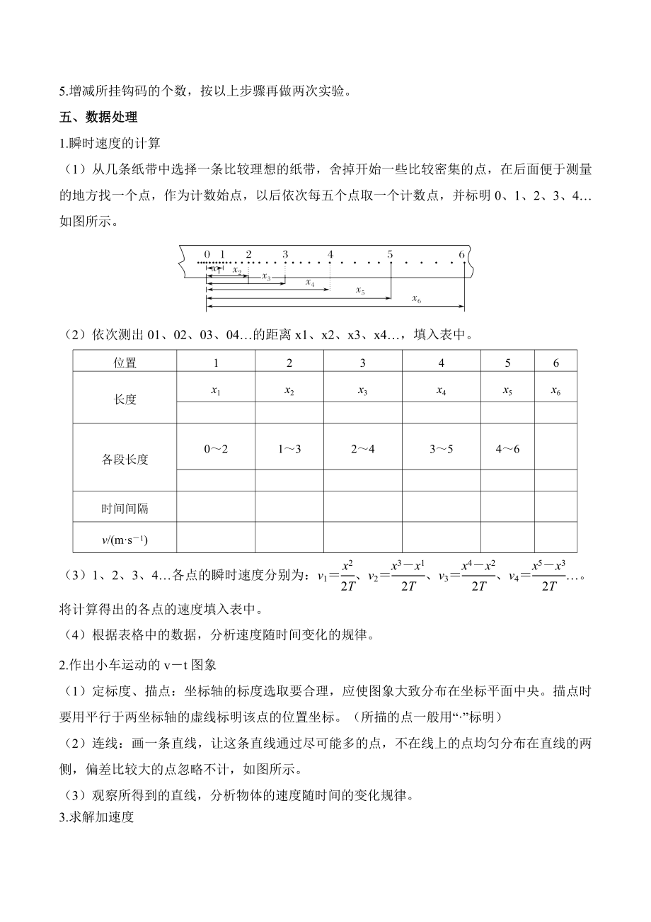 高中物理人教必修一第.1课 探究小车速度随时间变化规律解析版_第2页