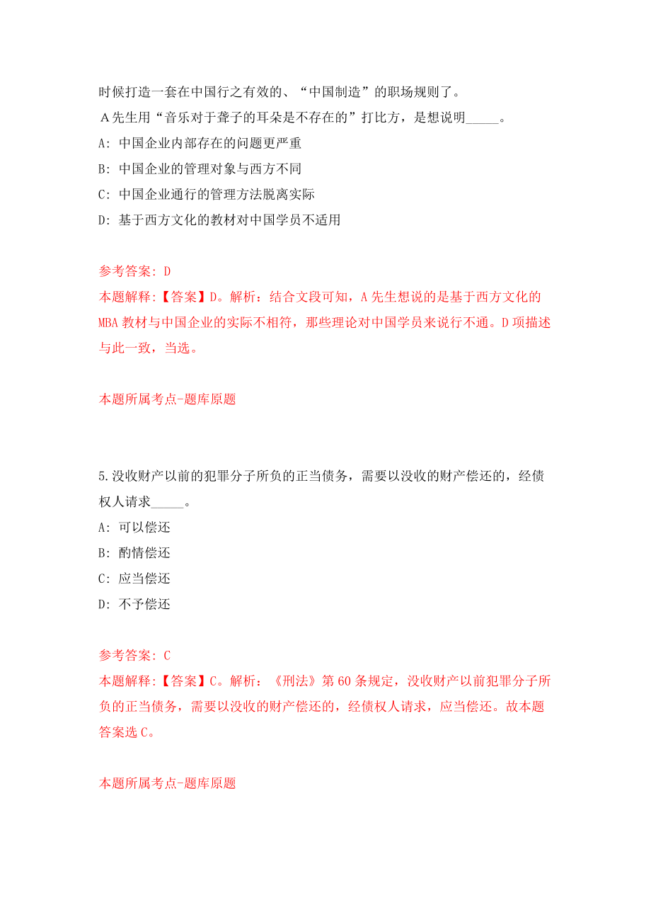 贵州省德江县融媒体中心招考1名工作人员模拟考试练习卷及答案（第6卷）_第4页