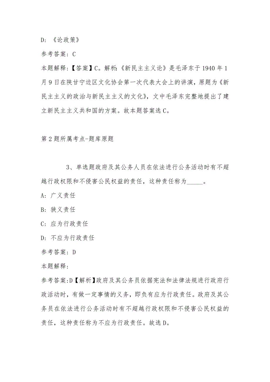 2022年08月重庆市大渡口区事业单位下半年公开招聘工作人员强化练习题(带答案)_第2页