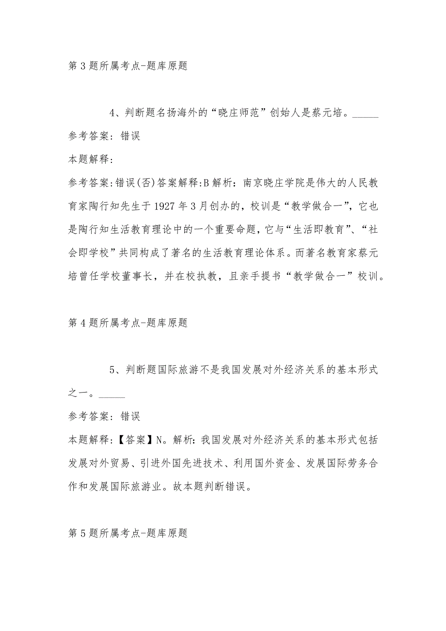 2022年08月重庆市大渡口区事业单位下半年公开招聘工作人员强化练习题(带答案)_第3页