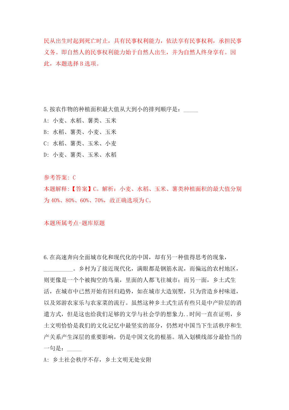 浙江省台州市椒江区大陈镇人民政府招考8名编制外工作人员模拟考核试卷含答案【8】_第4页