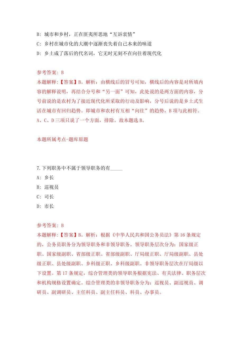 浙江省台州市椒江区大陈镇人民政府招考8名编制外工作人员模拟考核试卷含答案【8】_第5页