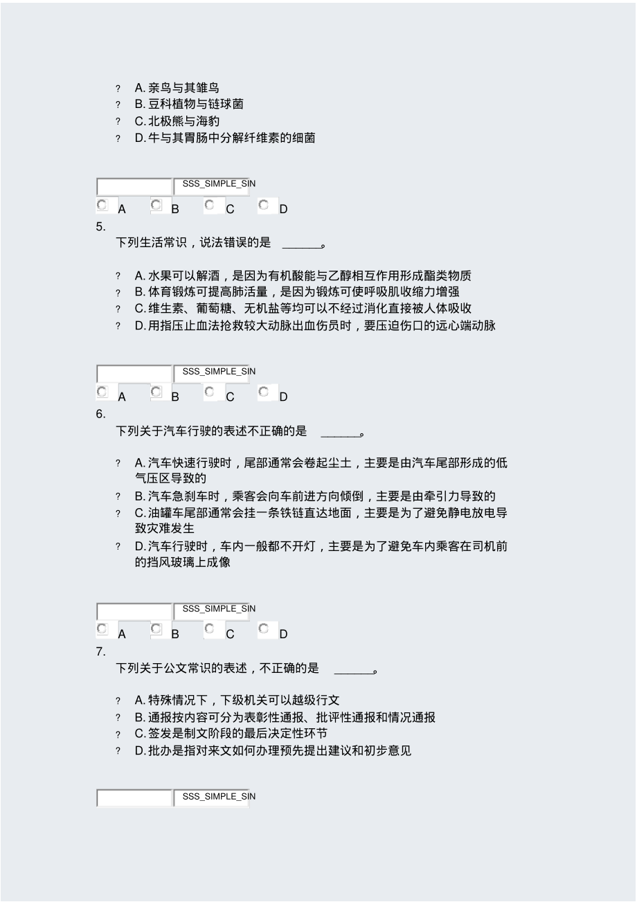 山东省事业单位公开招聘考试教学基础知识-12_真题无答案_第2页