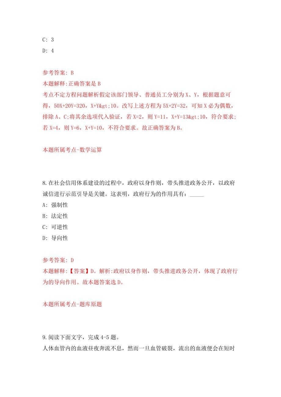 江西省彭泽县审计局面向社会公开招考2名聘用制辅审人员模拟考核试卷含答案【3】_第5页