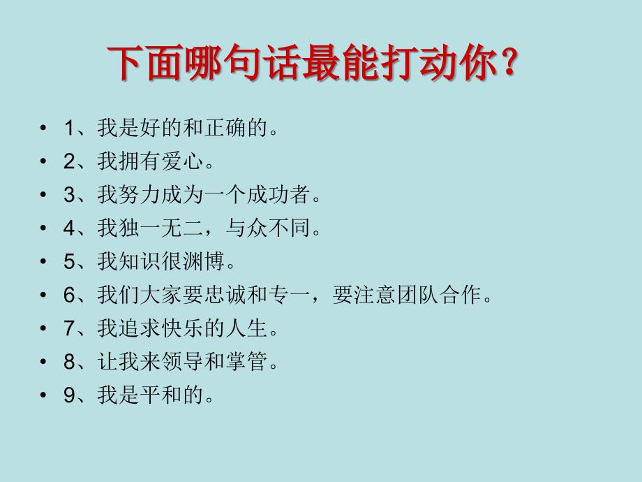 九型人格心理学ppt_第3页