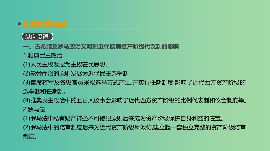 2019年高考历史一轮复习 第2单元 西方政治制度的演变单元整合课件 新人教版.ppt_第3页