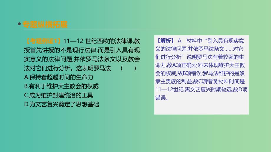 2019年高考历史一轮复习 第2单元 西方政治制度的演变单元整合课件 新人教版.ppt_第4页