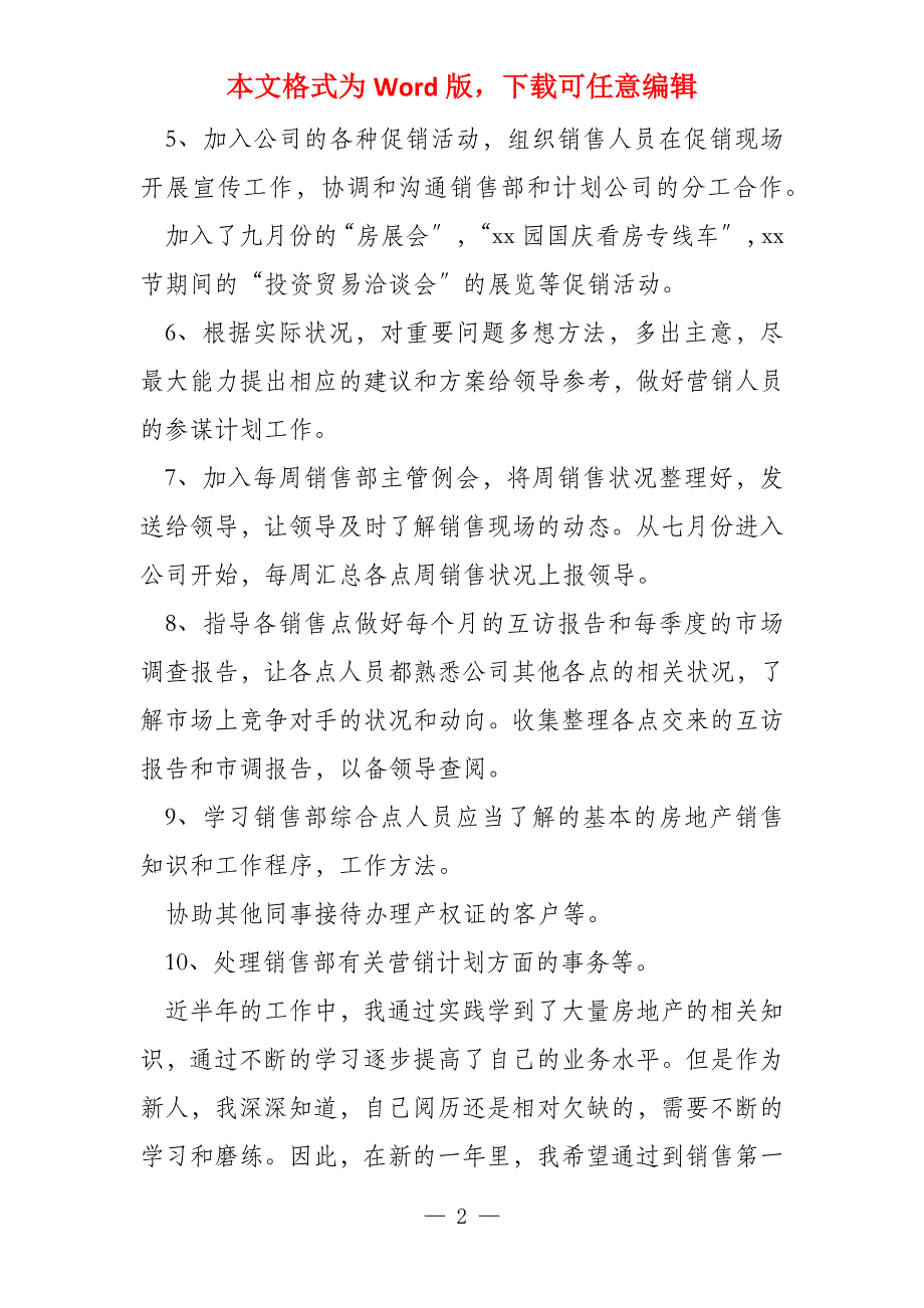 房地产销售员工转正工作总结_第2页