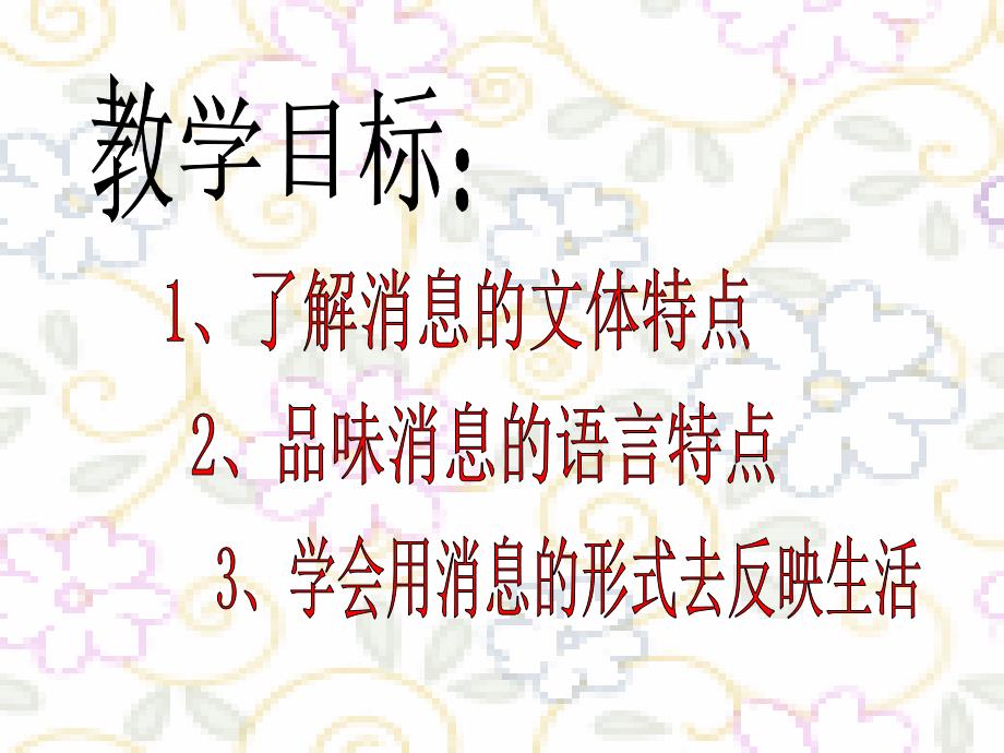 八年级语文上册第二单元5北京喜获奥运会主办权课件语文版_第2页