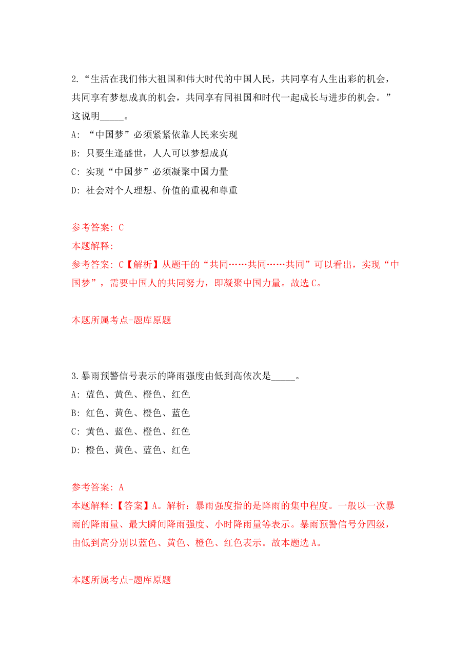 芜湖市人才发展集团有限公司招聘8名工作人员模拟考试练习卷及答案（第5次）_第2页