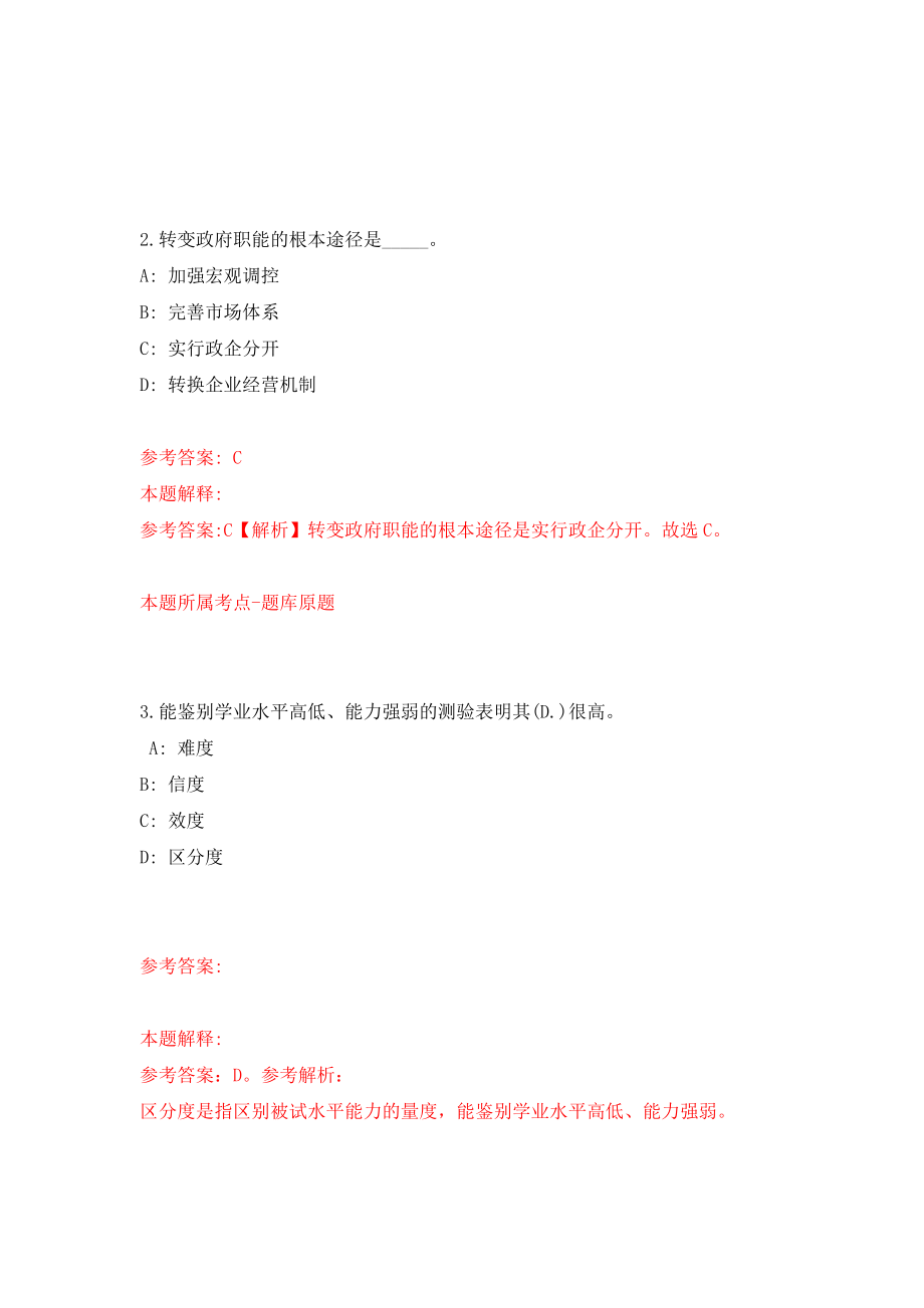 贵州警察学院公开招聘16人模拟考试练习卷及答案（第1期）_第2页