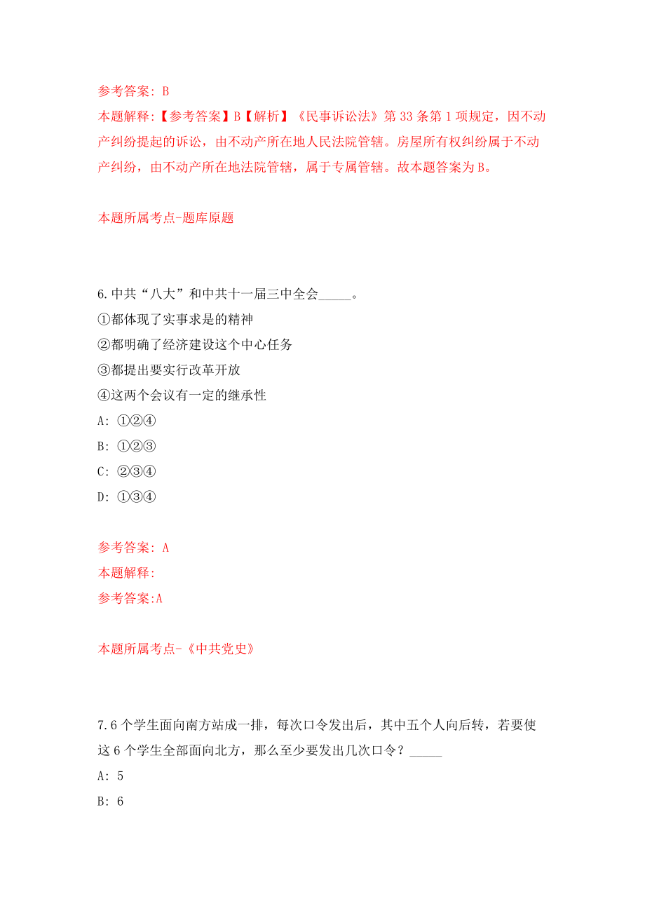 贵州警察学院公开招聘16人模拟考试练习卷及答案（第1期）_第4页