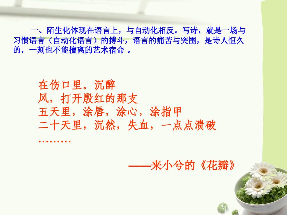 诗歌语言的“陌生化”.ppt_第4页