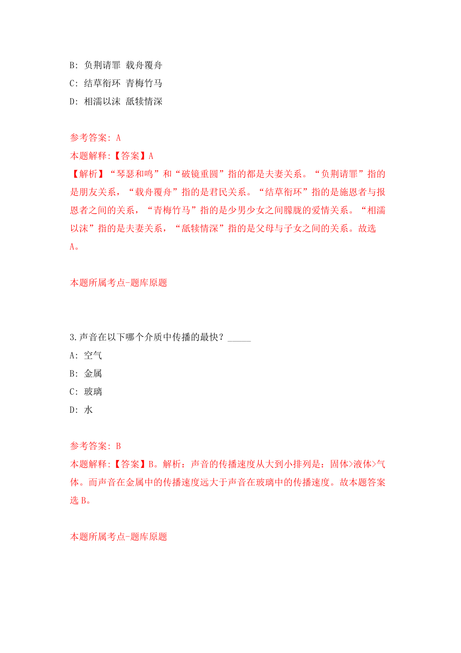 河北张家口市沽源县事业单位招聘248人模拟考核试卷含答案【7】_第2页