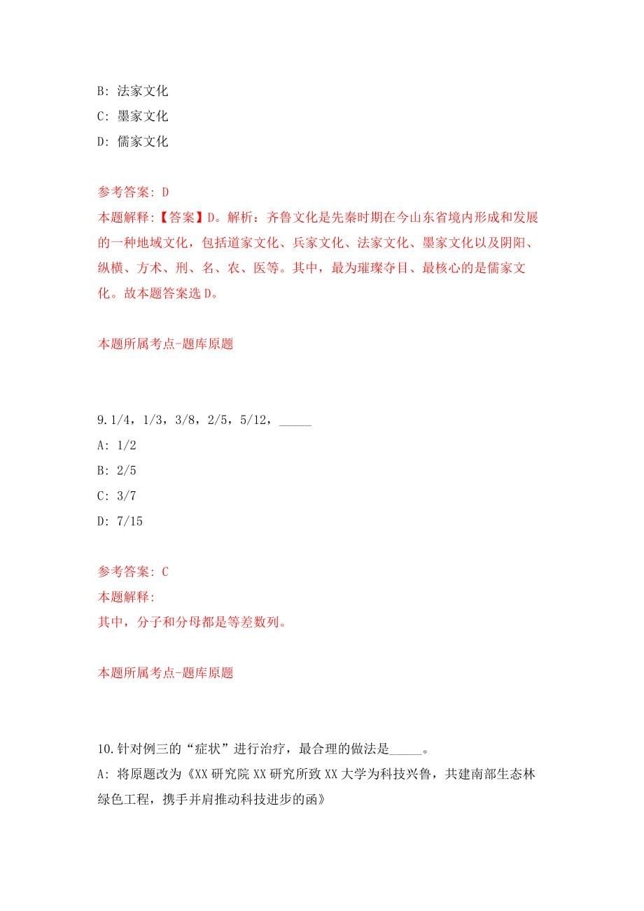 河北张家口市沽源县事业单位招聘248人模拟考核试卷含答案【7】_第5页