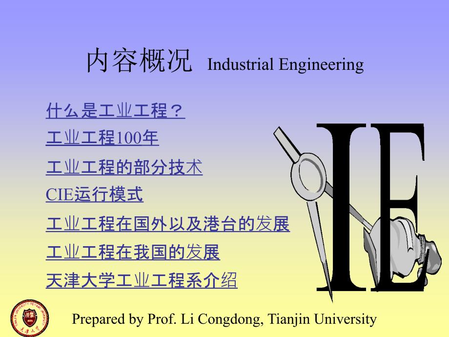 IE工程讲座【特制材料】_第2页