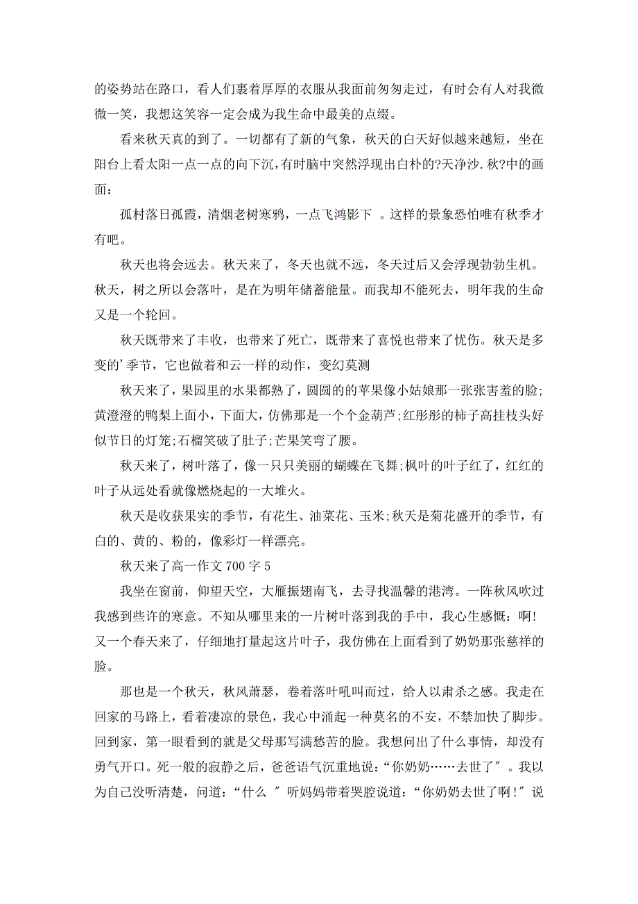 秋天来了高一话题作文700字精编10445_第4页