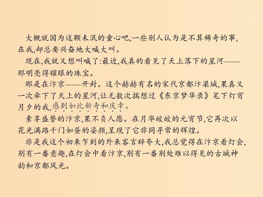 （浙江课标）2019高考语文大二轮复习 增分专题三 文学类文本阅读 11 潜心研读,品味美感-提升精彩语句品味力课件.ppt_第5页