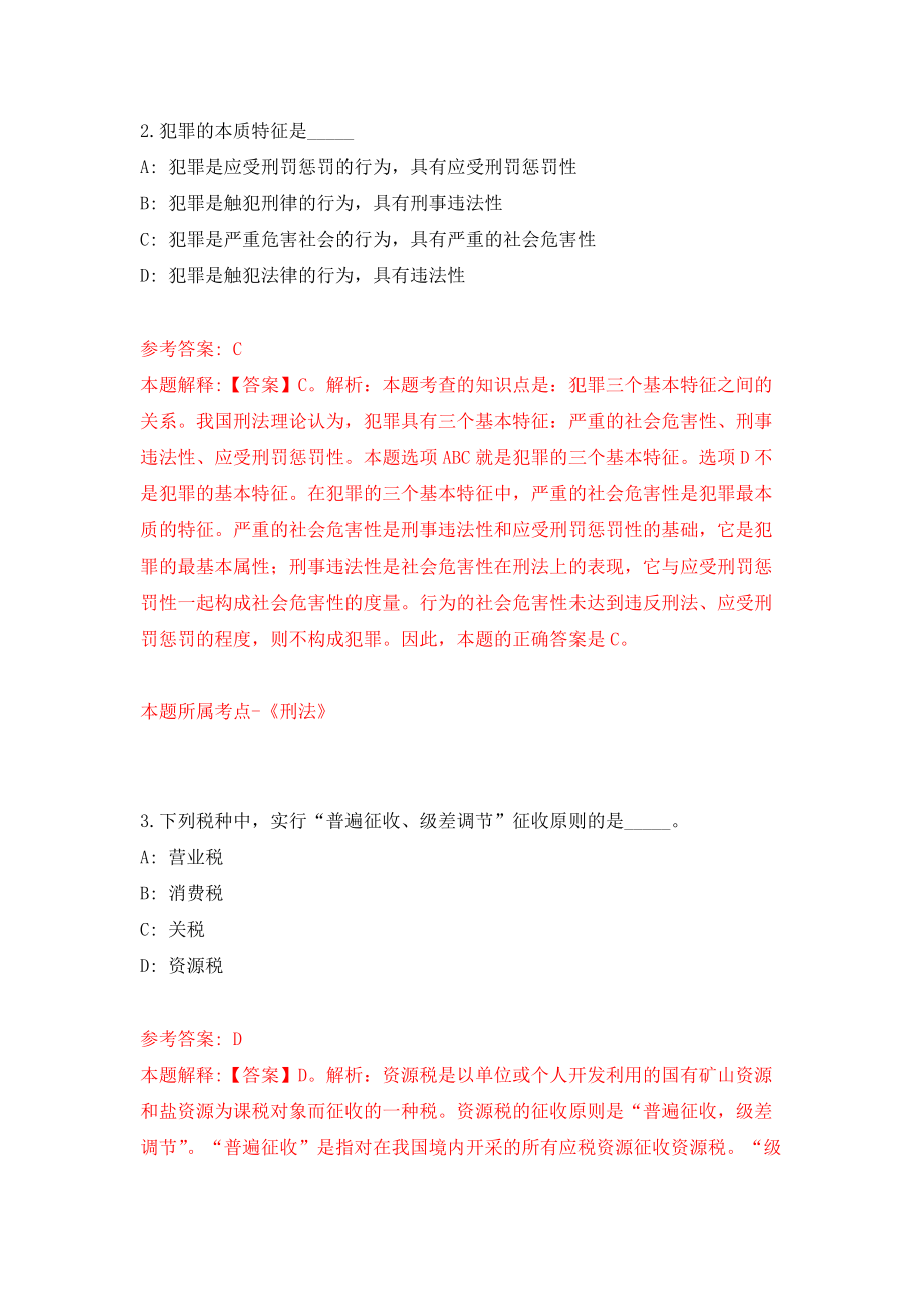 河北省气象局事业单位公开招聘30人模拟考核试卷含答案【1】_第2页