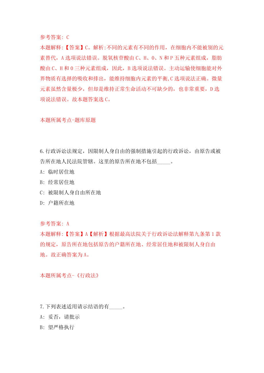 河北省气象局事业单位公开招聘30人模拟考核试卷含答案【1】_第4页