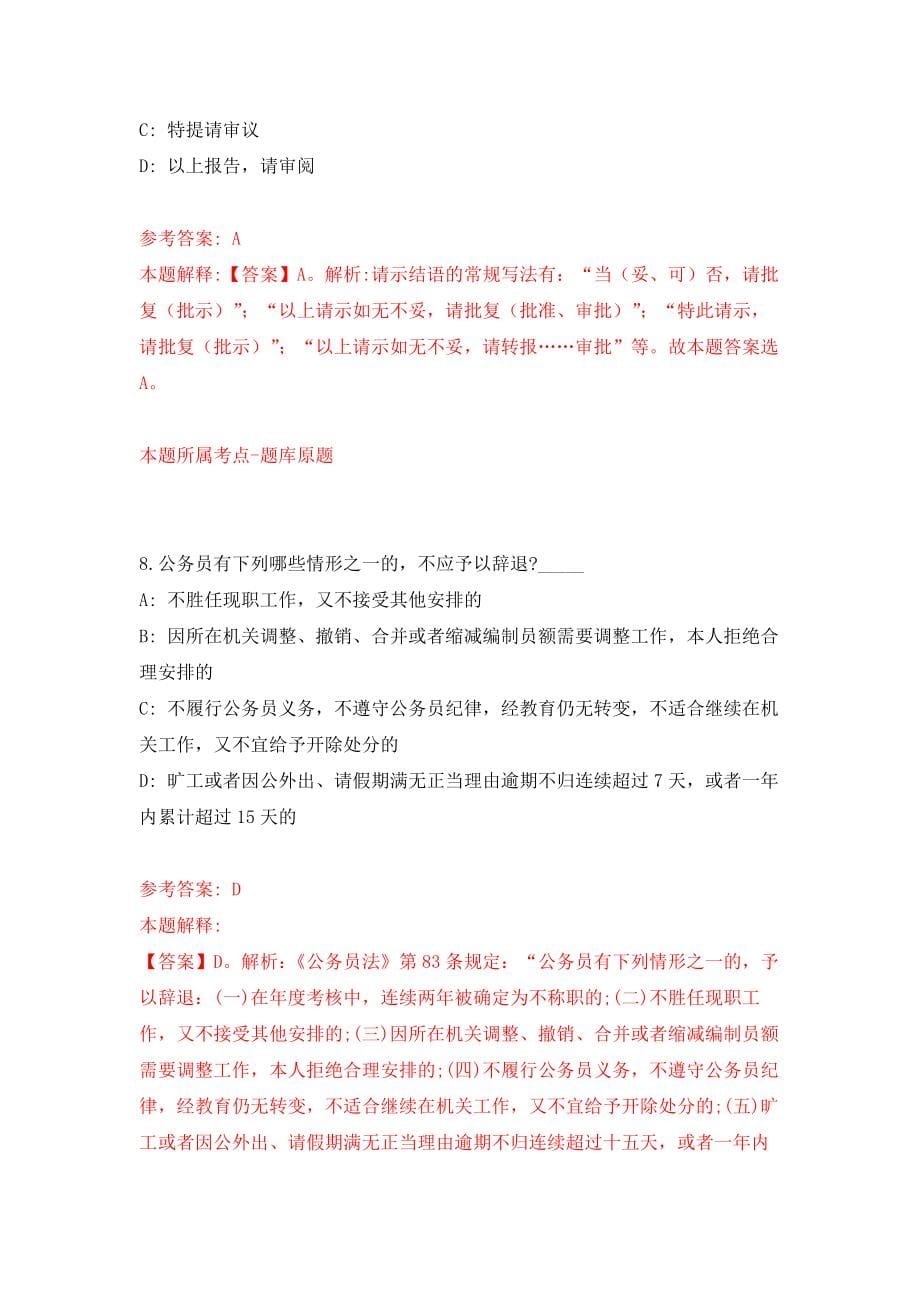 河北省气象局事业单位公开招聘30人模拟考核试卷含答案【1】_第5页