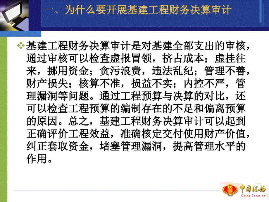 基建工程财务决算审计.ppt_第2页