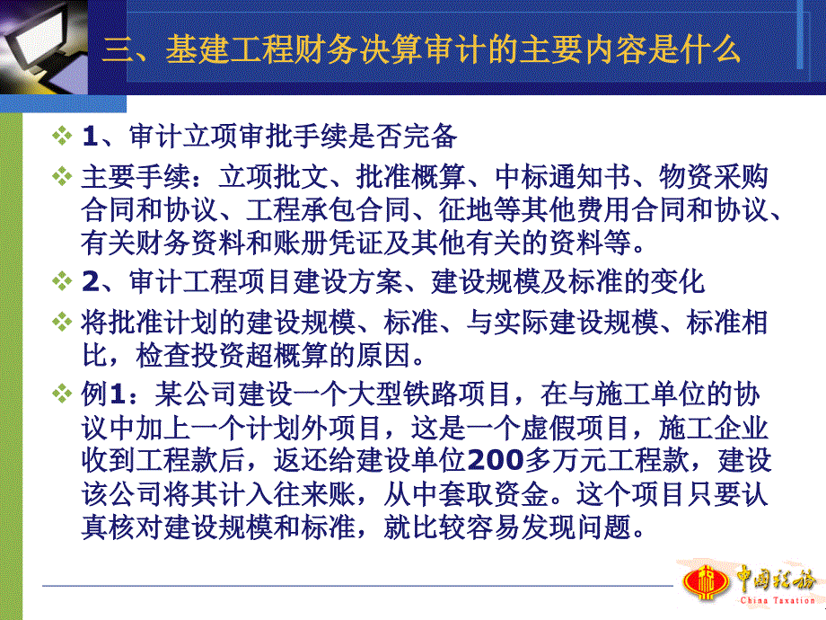 基建工程财务决算审计.ppt_第4页