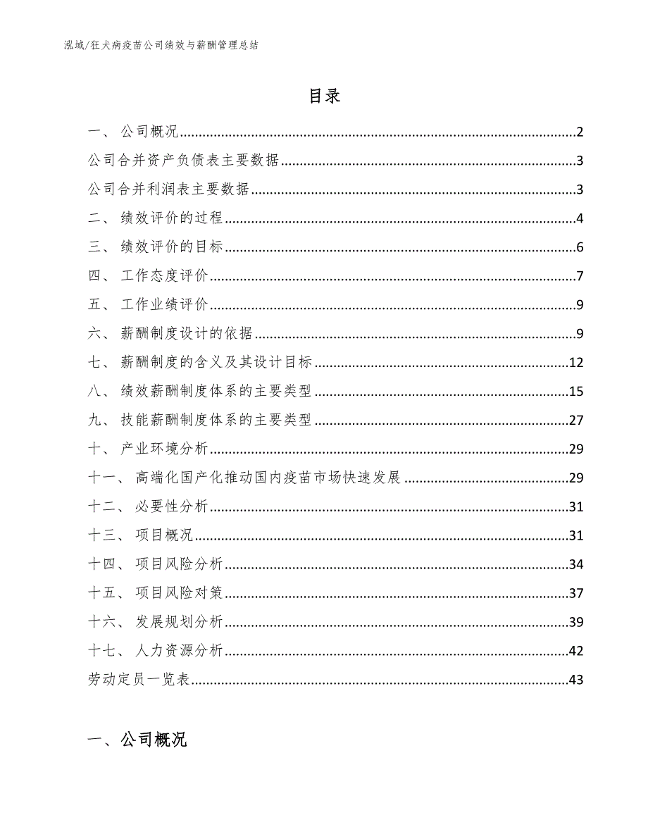 狂犬病疫苗公司绩效与薪酬管理总结【参考】_第2页