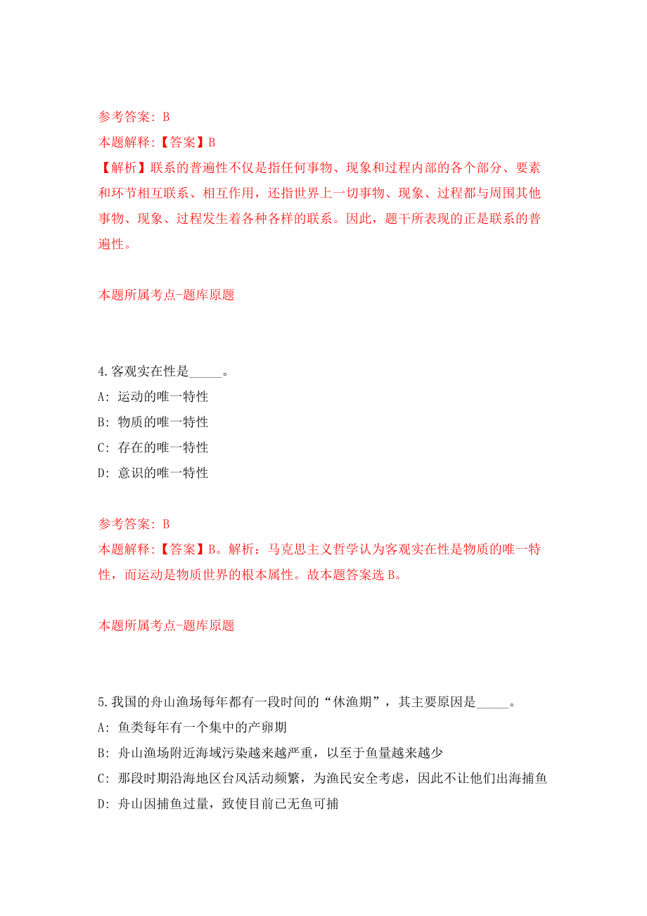 福建福州市福清市市场监督管理局公开招聘1人模拟考试练习卷及答案（第2套）_第3页