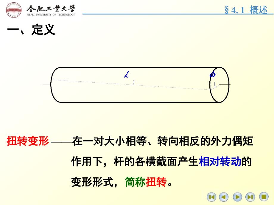 第四章扭转PPT课件_第3页