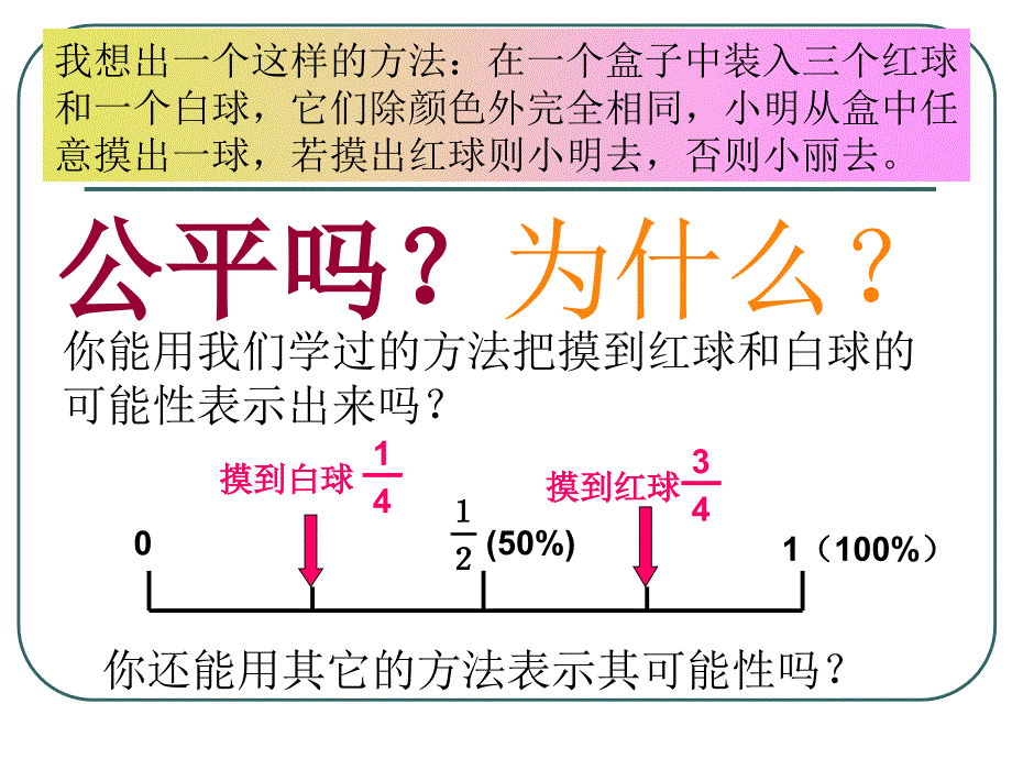 《摸到红球的概率》PPT课件.ppt_第4页