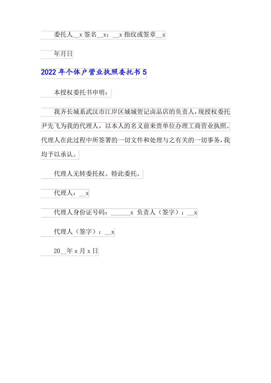 2022年个体户营业执照委托书_第3页