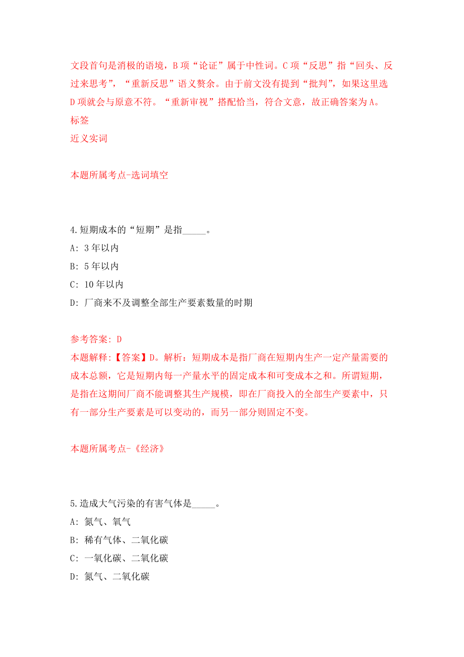 河南省唐河县公开招考35名事业单位工作人员模拟考核试卷含答案【9】_第3页