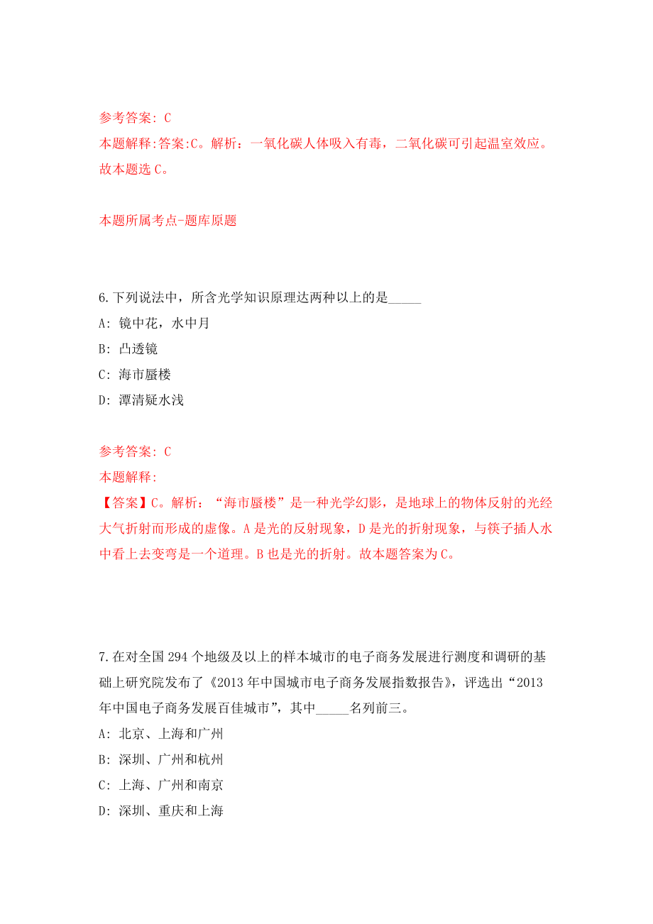 河南省唐河县公开招考35名事业单位工作人员模拟考核试卷含答案【9】_第4页