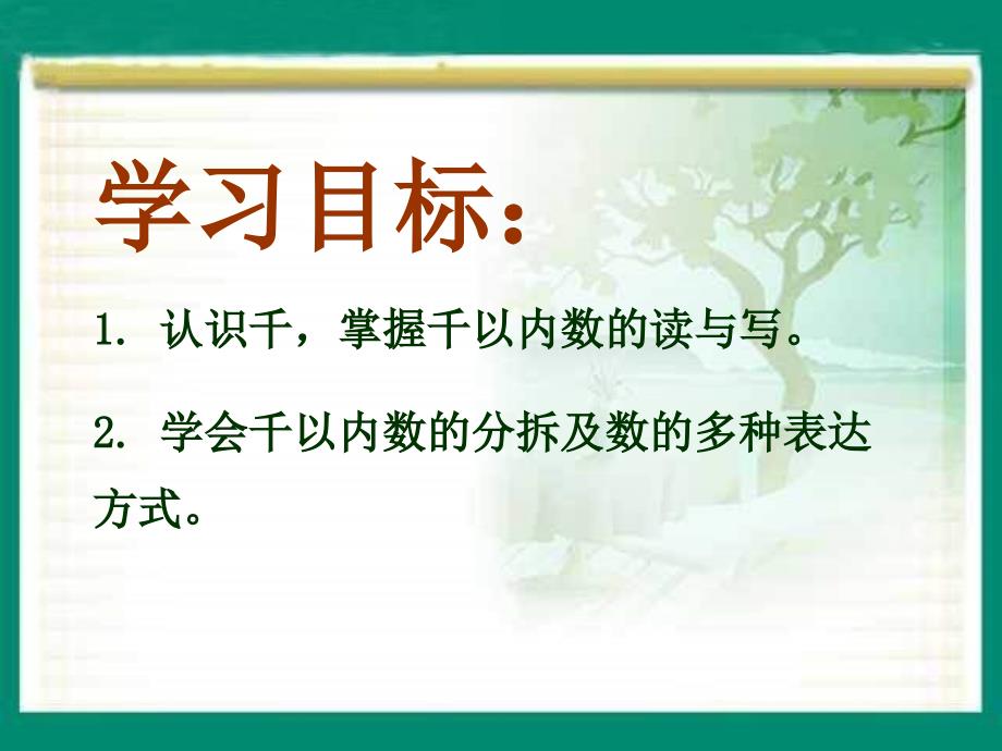 沪教版二年下千以内数的认识与表达PT课件_第2页