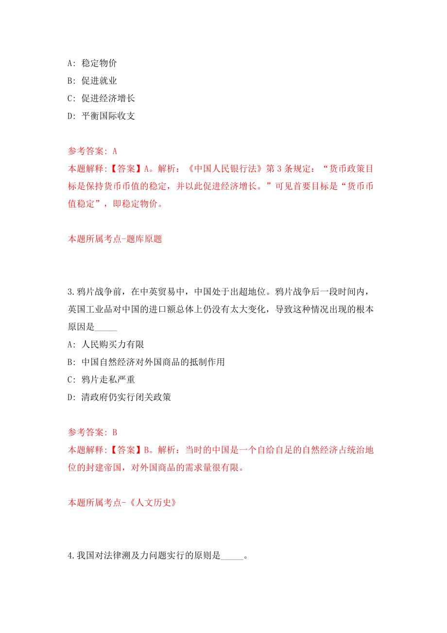 贵州省工业和信息化厅所属事业单位公开招聘15人模拟考试练习卷及答案（第9期）_第2页