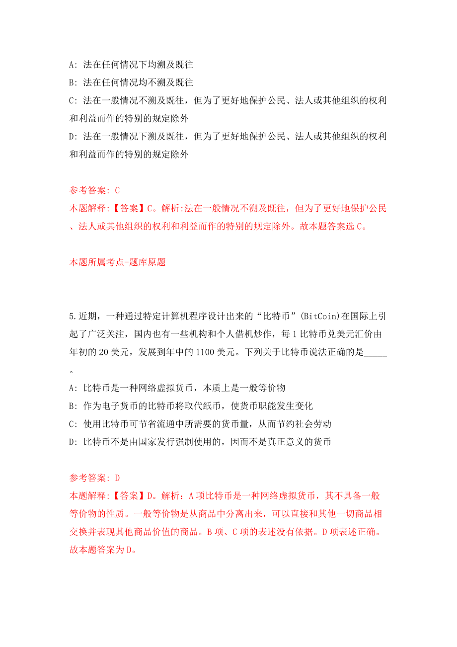 贵州省工业和信息化厅所属事业单位公开招聘15人模拟考试练习卷及答案（第9期）_第3页